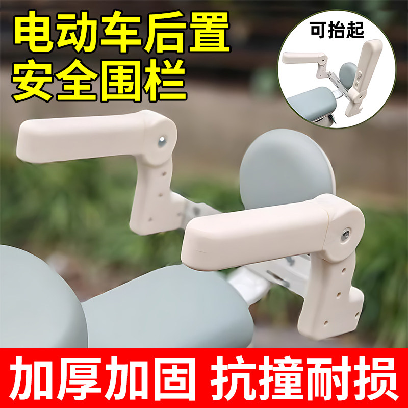 电动车后座护栏儿童座椅扶手可打开围栏电瓶车安全坐椅小孩后扶手