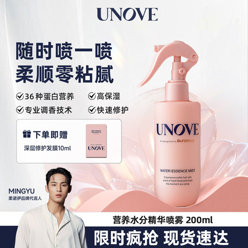 【玟奎PICK】UNOVE柔诺伊韩国蛋白水分护发精华喷雾顺滑修复