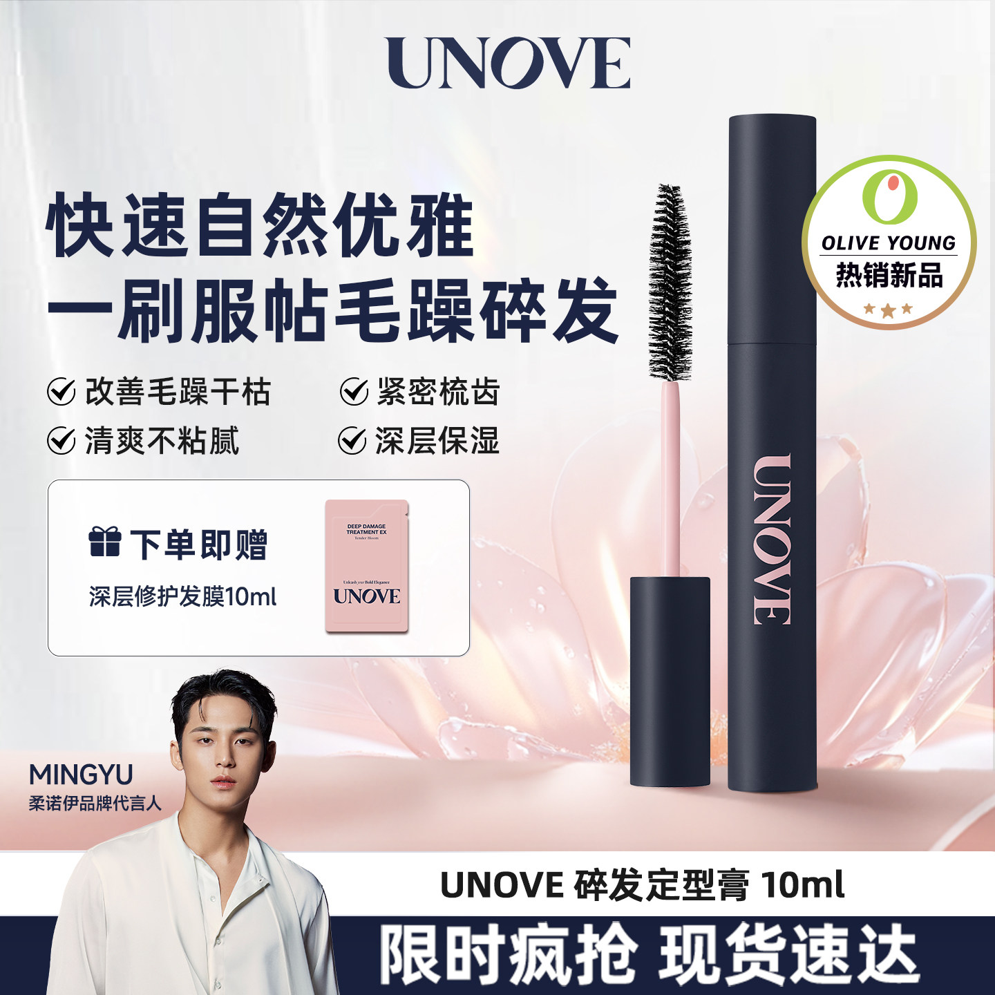 UNOVE柔诺伊碎发整理膏防毛躁发蜡棒刘海碎发定型碎发整理神器