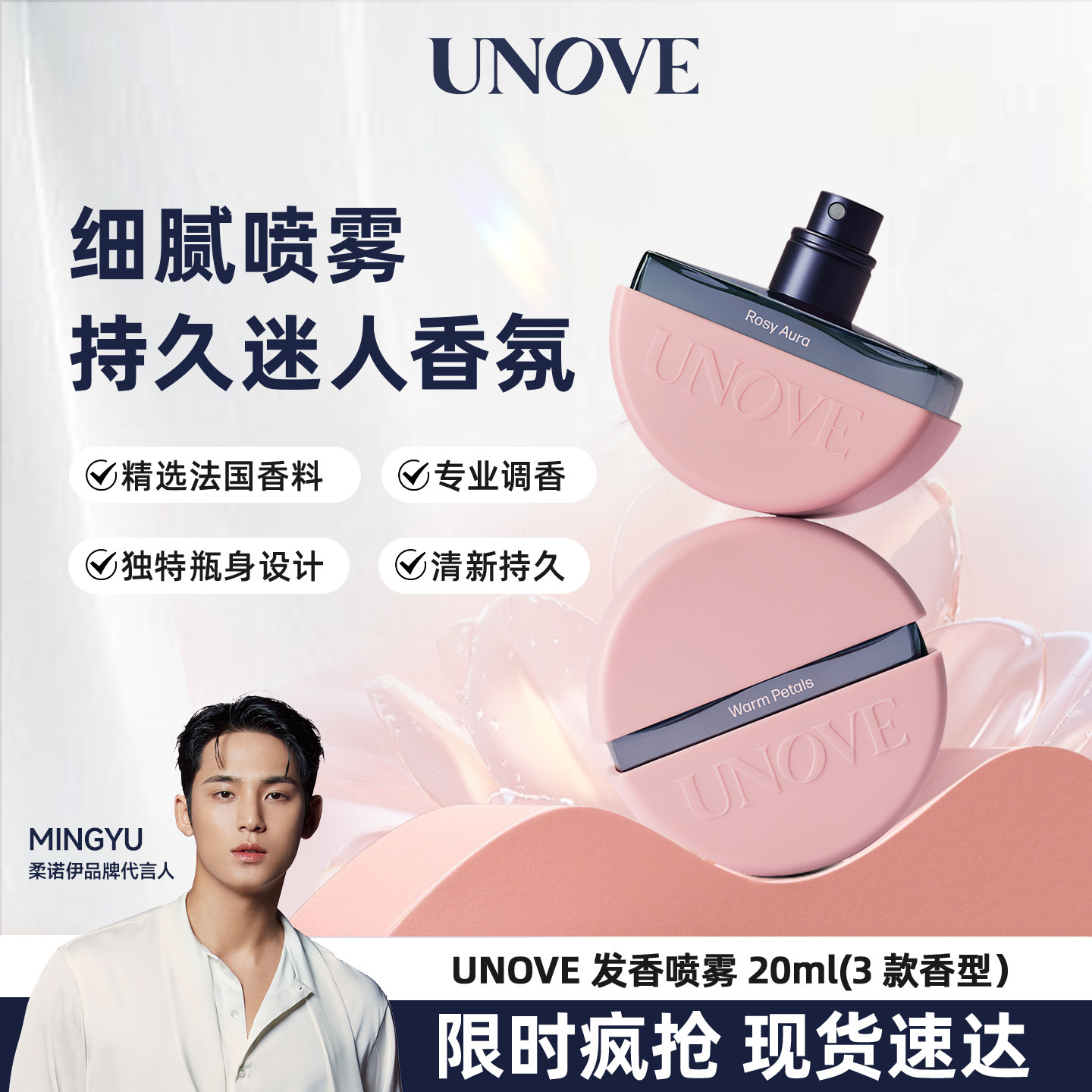 【玟奎PICK】UNOVE柔诺伊发香喷雾轻盈便携持久香水