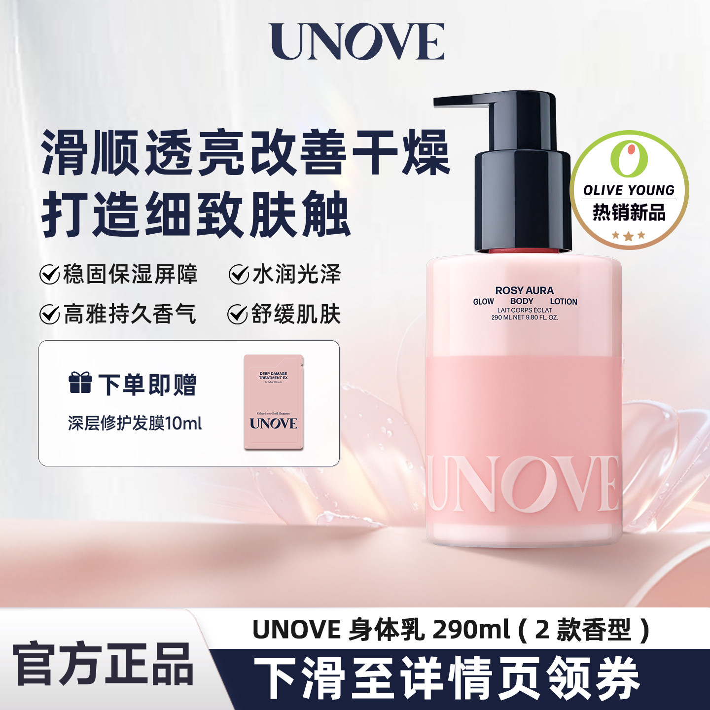 【玟奎PICK】UNOVE柔诺伊身体乳保湿滋润女皮肤干燥持久留香临期