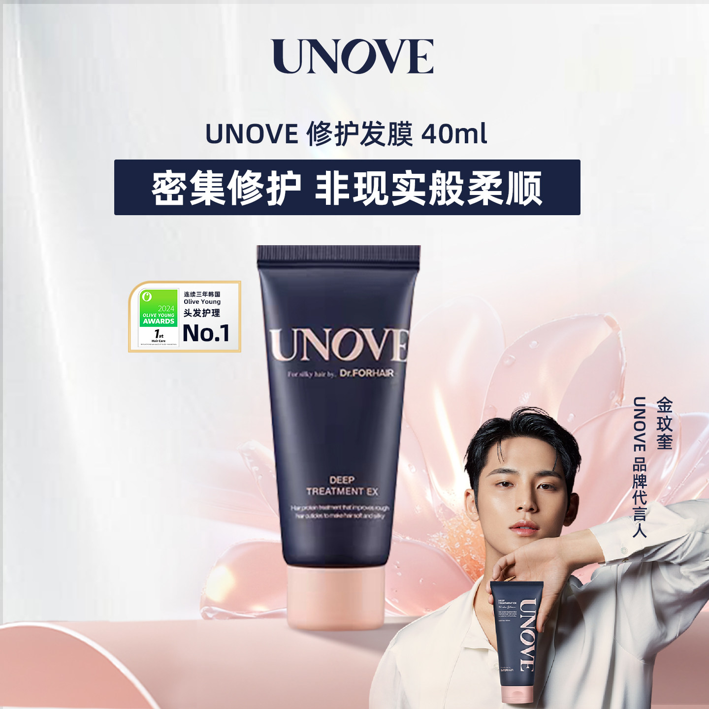 UNOVE柔诺伊顺滑护发素深层修护发膜40ml*1旅行装【临期】,美发护发/假发,发膜/蒸汽发膜/焗油膏,淘宝优惠券,粉丝福利购,淘宝优惠卷