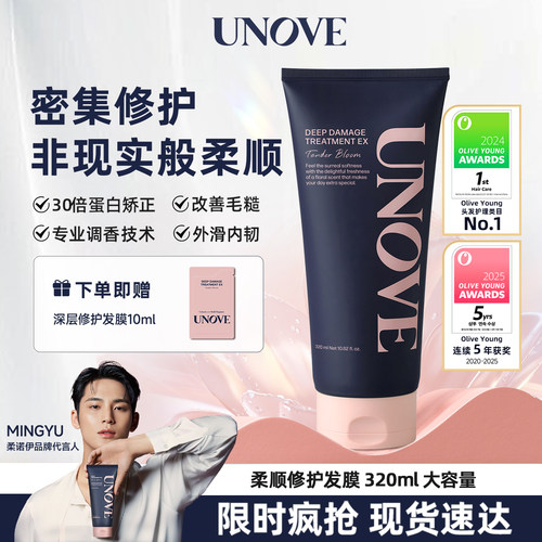 UNOVE柔诺伊护发顺滑发膜