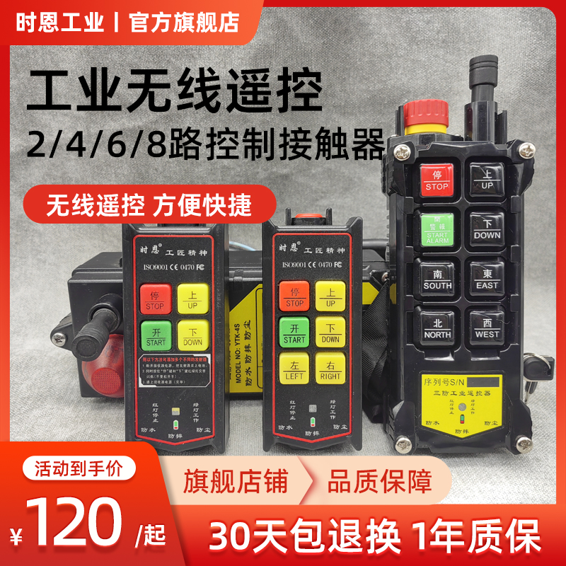 急停工业遥控器SF6+2路4路无线行车起重电机