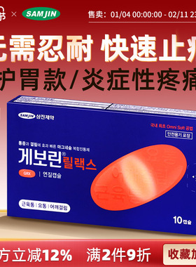 SAMJIN韩国进口止痛药退烧止疼痛经牙痛喉咙痛药头痛偏头痛特效药