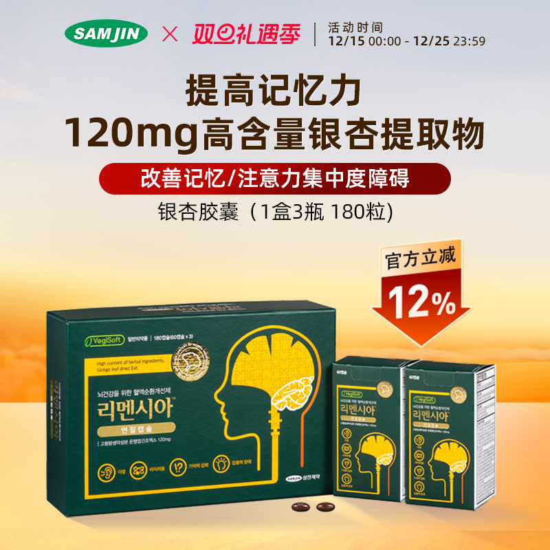 SAMJIN银杏胶囊治疗伴有耳鸣头痛记忆力减退集中力障碍抗忧郁痴呆