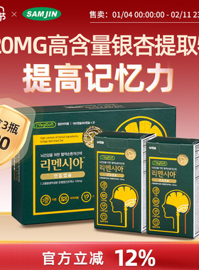 SAMJIN银杏胶囊治疗伴有耳鸣头痛记忆力减退集中力障碍抗忧郁痴呆