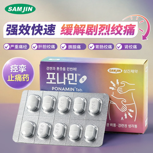 韩国SAMJIN专注腹部舒适温和作用一服解痉缓解腹部疼痛止痛药