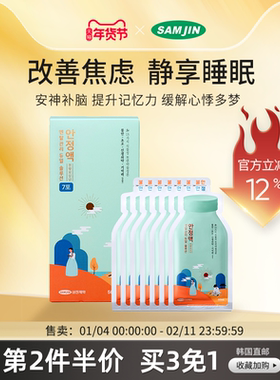 韩国SAMJIN天王补心液安神补脑液改善焦虑心悸多梦助眠失眠记忆力