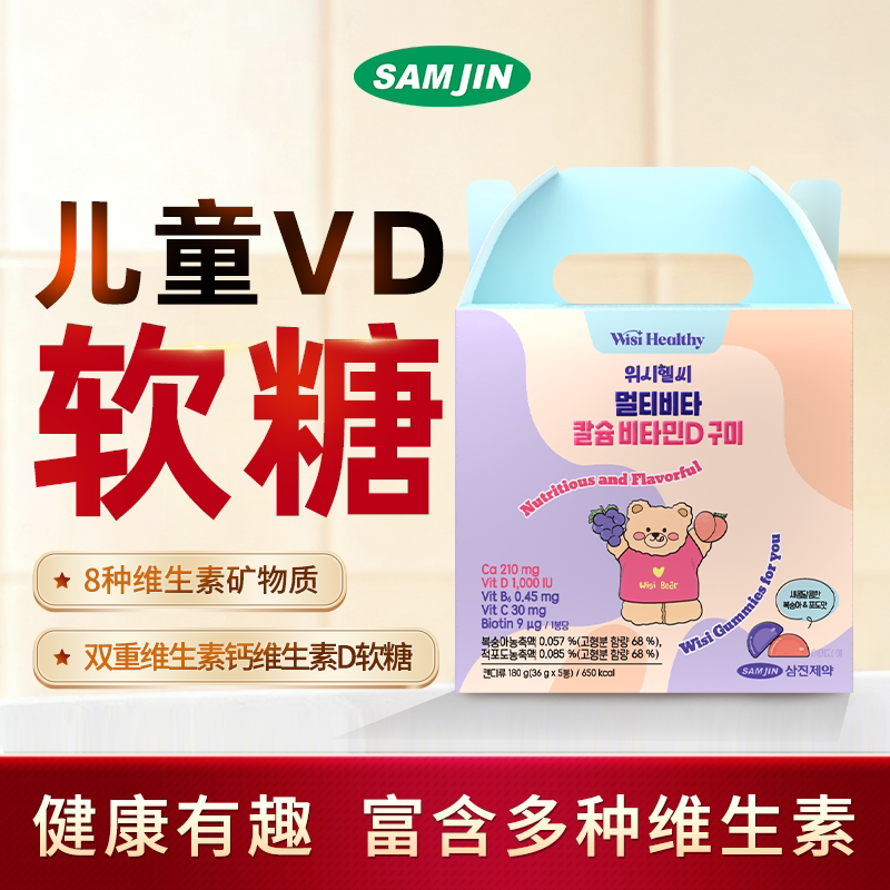 SAMJIN韩国进口小熊软糖补钙VC维生素D3多维软糖儿童营养微量元素