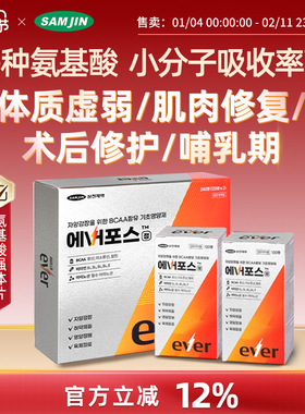 SAMJIN增强免疫力氨基酸片健身人群营养不良吸收困难老年补品B族