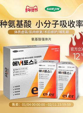 SAMJIN增强免疫力氨基酸片健身人群营养不良吸收困难老年补品B族