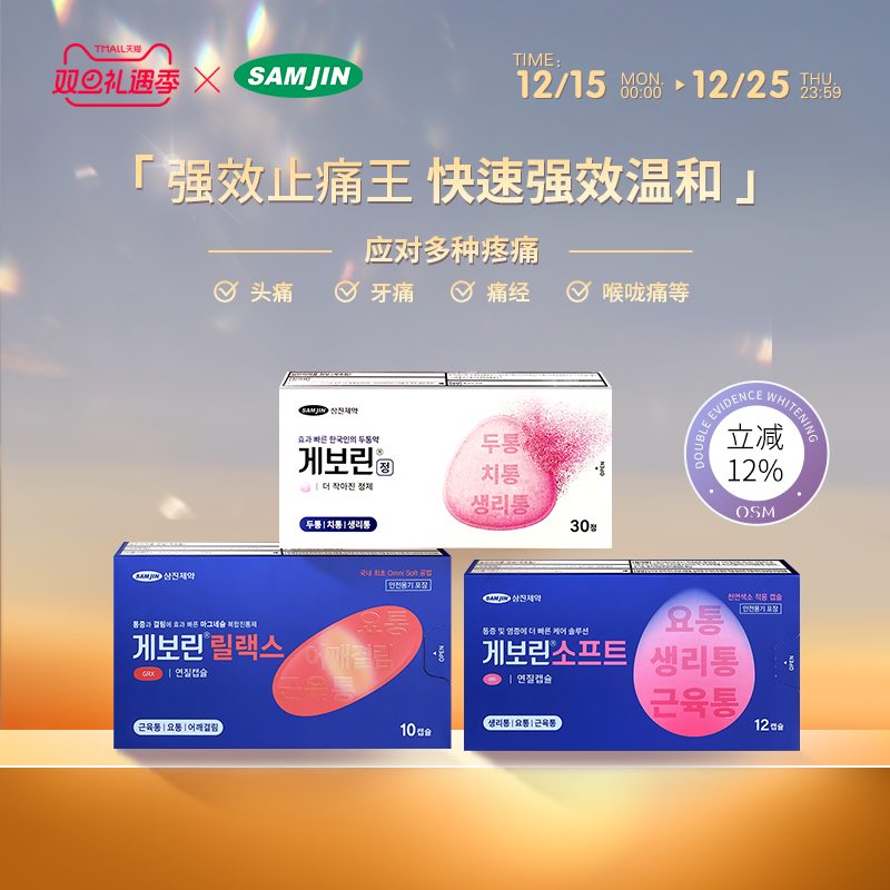 SAMJIN韩国进口止痛药退烧痛经头疼牙痛喉咙痛药偏头痛对乙酰氨片