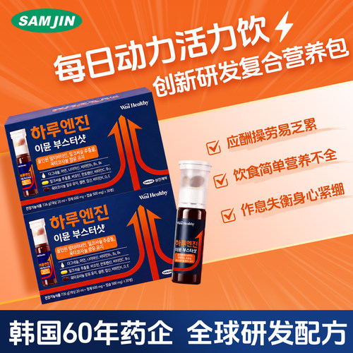 SAMJIN复合维生素提高耐力补充剂