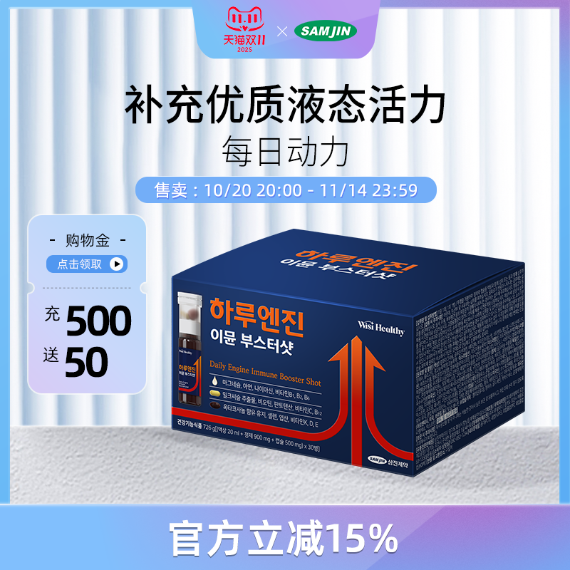 SAMJIN复合维生素提高耐力补充剂