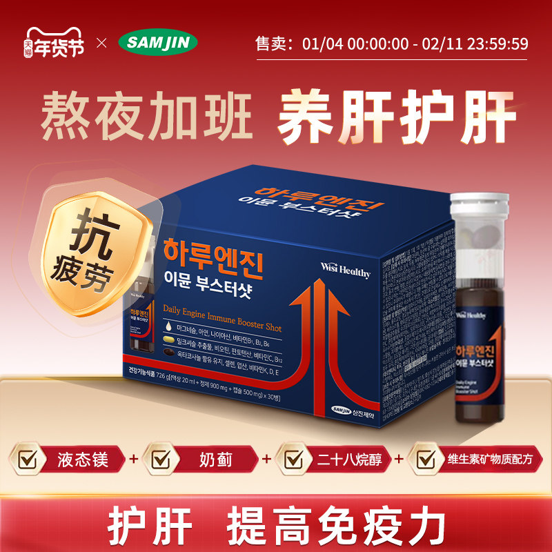 SAMJIN韩国保健品复合维生素矿物质每日引擎免疫增强补充剂营养剂,保健食品/膳食营养补充食品,维生素/矿物质/营养包,淘宝优惠券,粉丝福利购,淘宝优惠卷