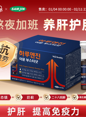 SAMJIN韩国保健品复合维生素矿物质每日引擎免疫增强补充剂营养剂