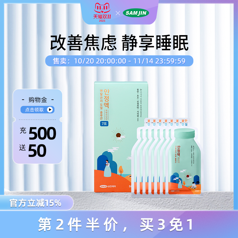 韩国SAMJIN天王补心液安神补脑液改善焦虑心悸多梦助眠失眠记忆力