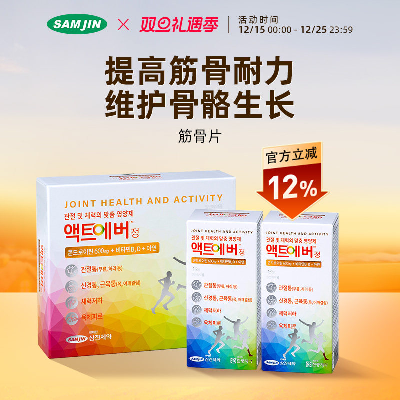 SAMJIN筋骨片骨骼牙齿发育不良佝偻病骨关节软骨修复软骨素VD1000