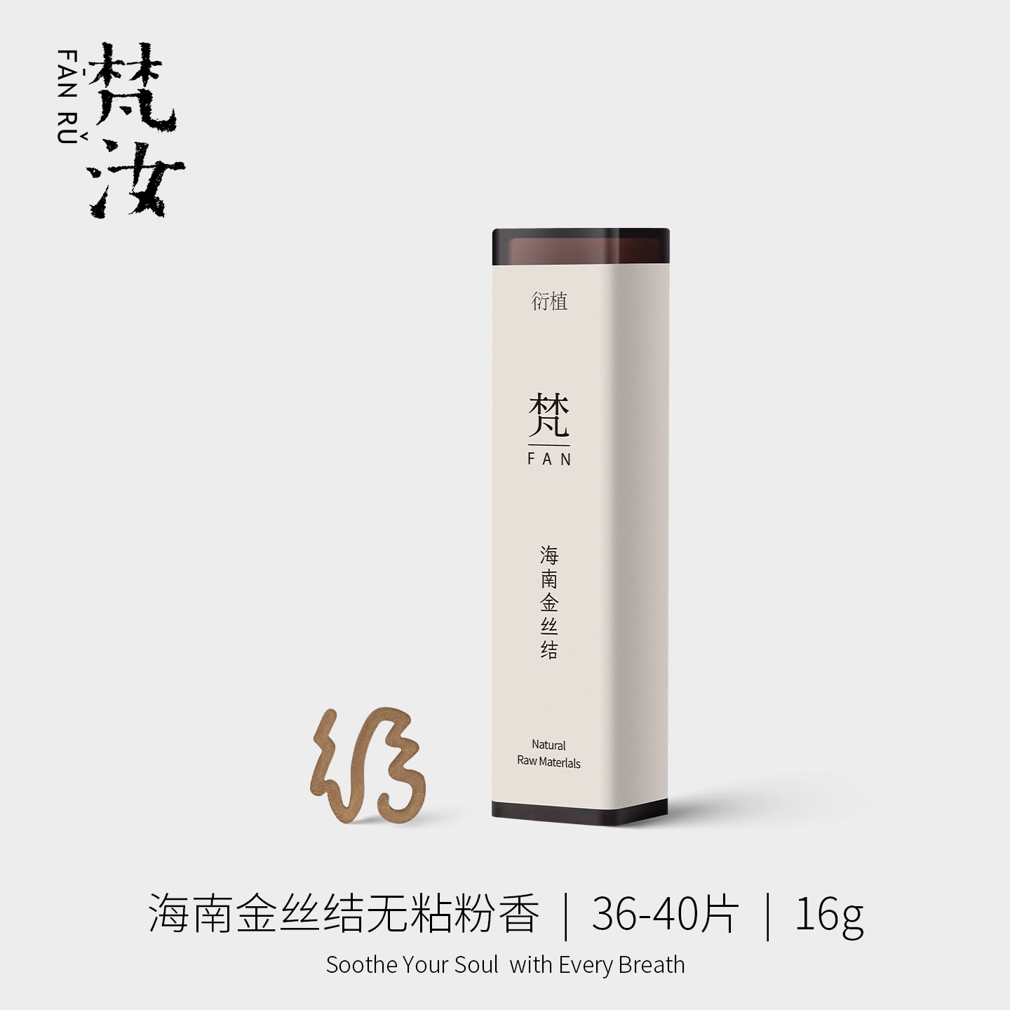 梵汝海南金丝结祥云无粘粉天然手工齐楠沉香家用室内薰香木质奶香