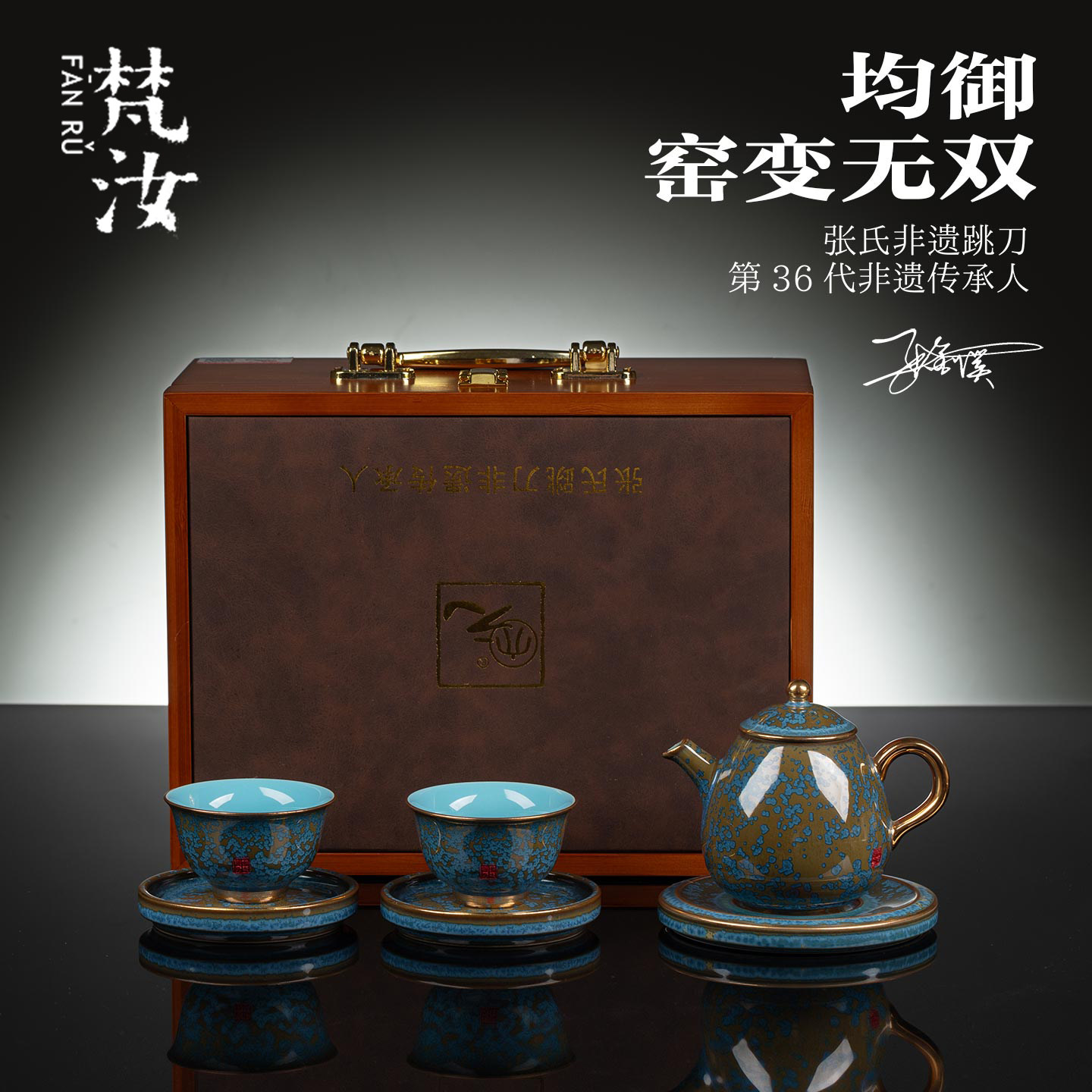 梵汝 非遗陶瓷钧御官窑龙蛋壶一壶二杯二人茶具办公室高档礼盒装