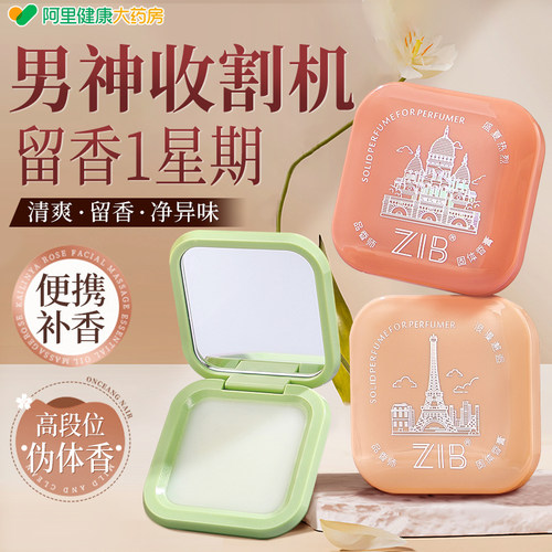 【进口调香】留香72hX自然伪体香