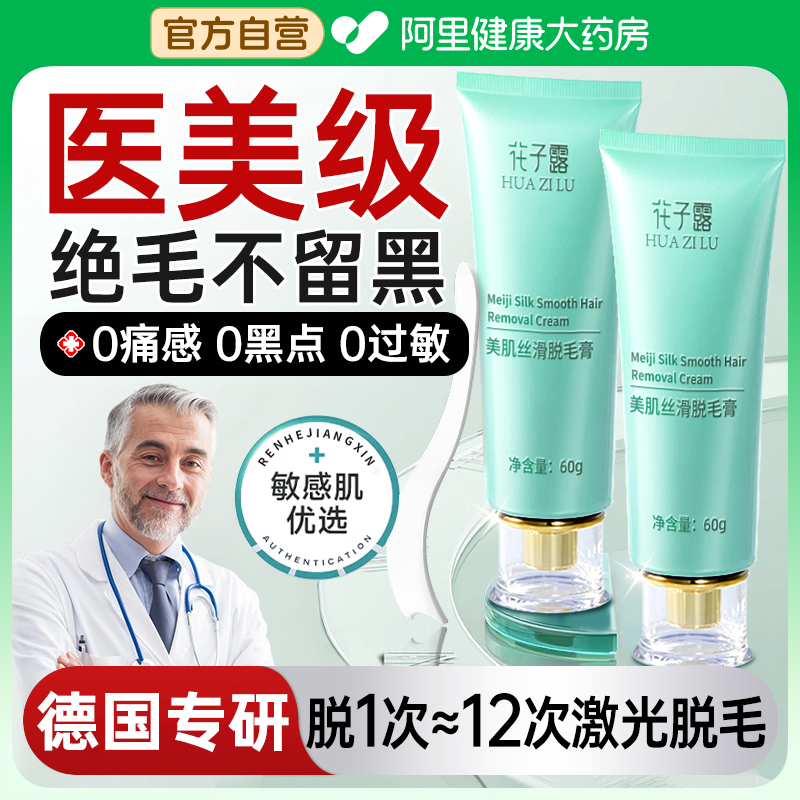 【胖东来热销】全身脱毛膏第一名