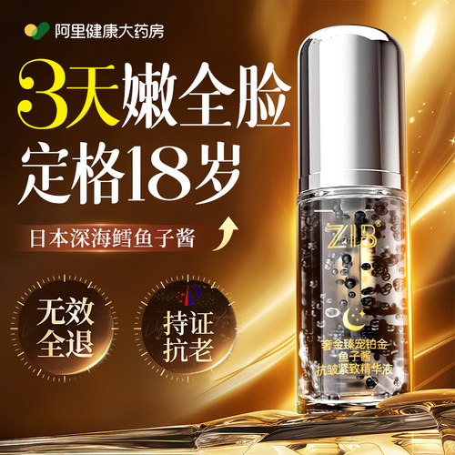 胖东來断货王|鱼子酱抗皱精华第1