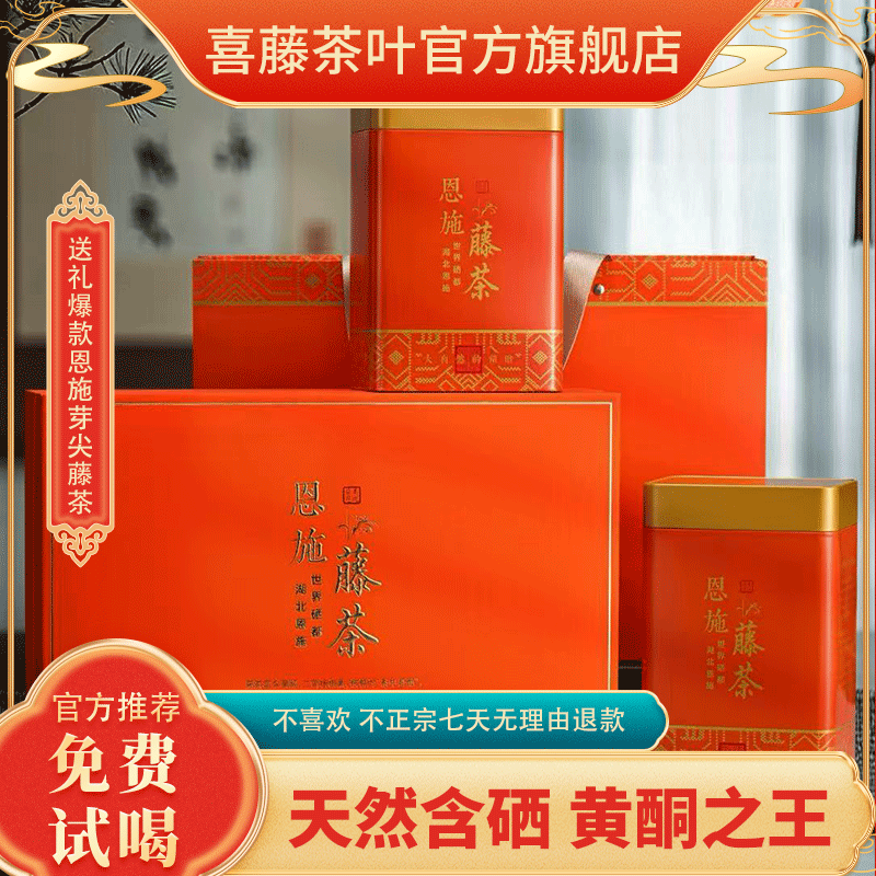 2025芽尖藤茶天然含硒送礼首选