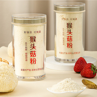 福建猴头菇粉古田新鲜猴头菇免煮冲泡即食养胃粉纯官方旗舰店正品