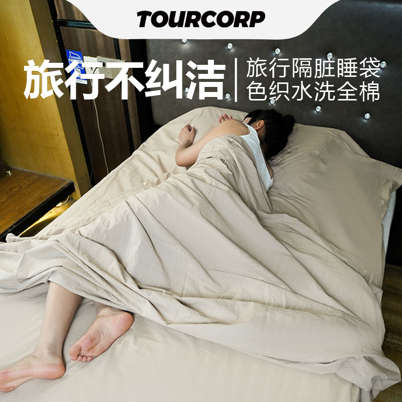 TOURCORP新疆棉酒店隔脏旅行睡袋