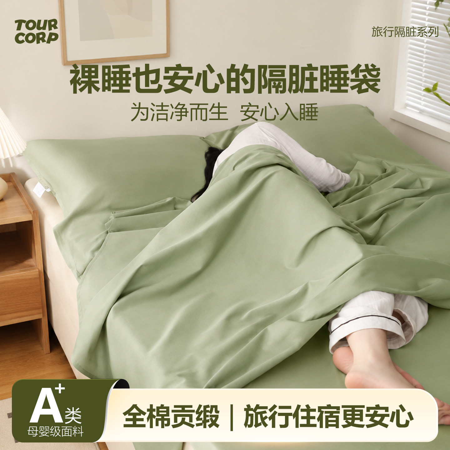 A类全棉贡缎绿色旅行睡袋可分离图片