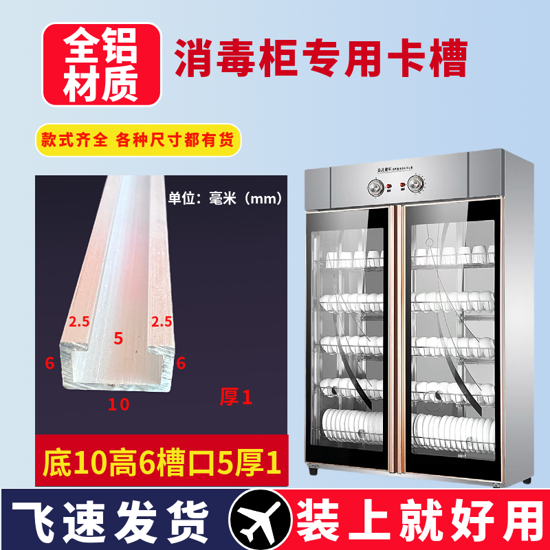 消毒柜门卡槽铝型卡槽型材专用