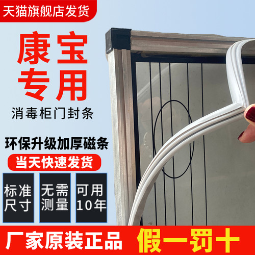 56XQZL原装康宝消毒柜门密封条