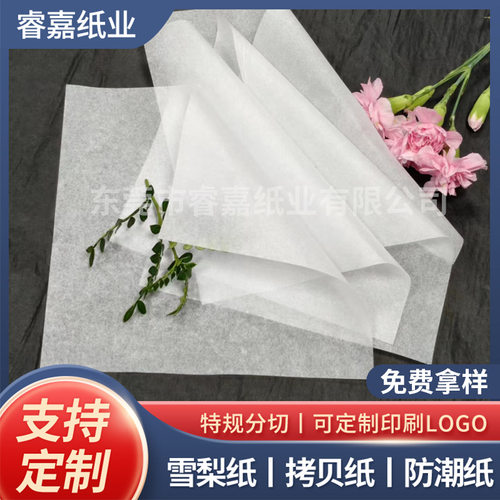 17g白色雪梨纸定制防潮防刮