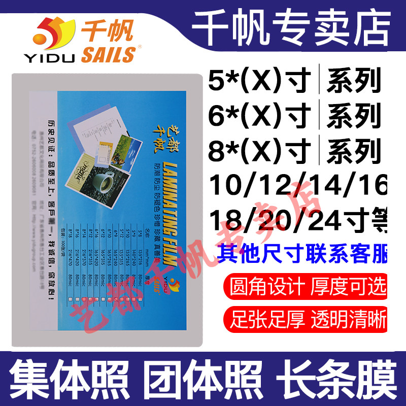 千帆塑封膜6X9过塑膜5X10寸6*10毕业24寸12寸照片8C团体8X12集体6*12寸8丝10寸长条膜B5纸7x10集体8K团体照A2