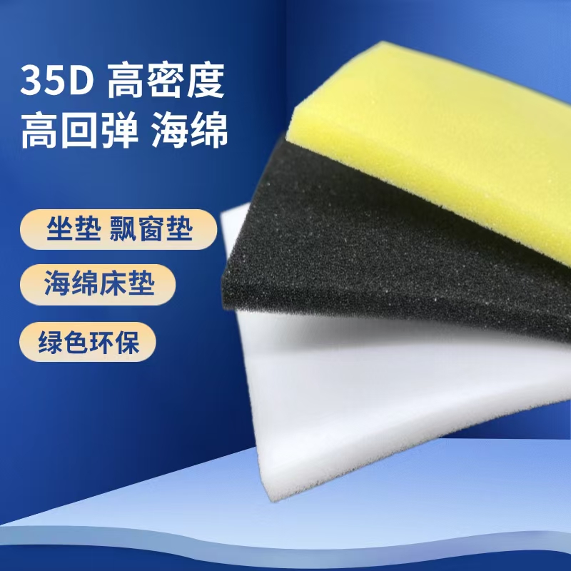 定制海绵35D高密度海绵学生宿舍床垫飘窗垫实木沙发坐垫塞缝海棉