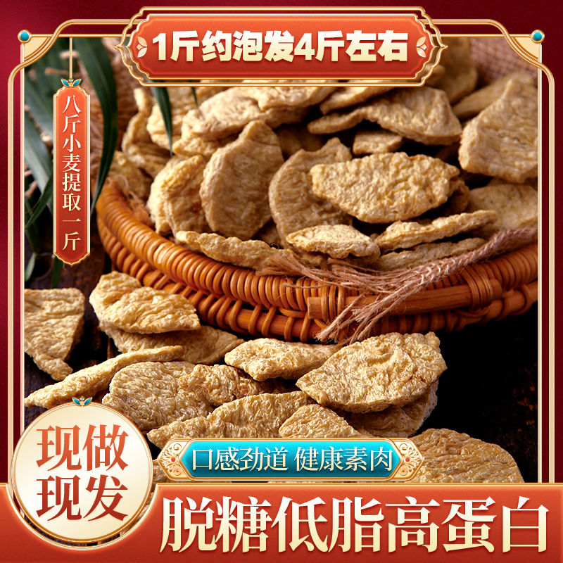 河北特产干货面筋半成品涮火锅炒菜炖菜配菜食材素菜品低脂高蛋白
