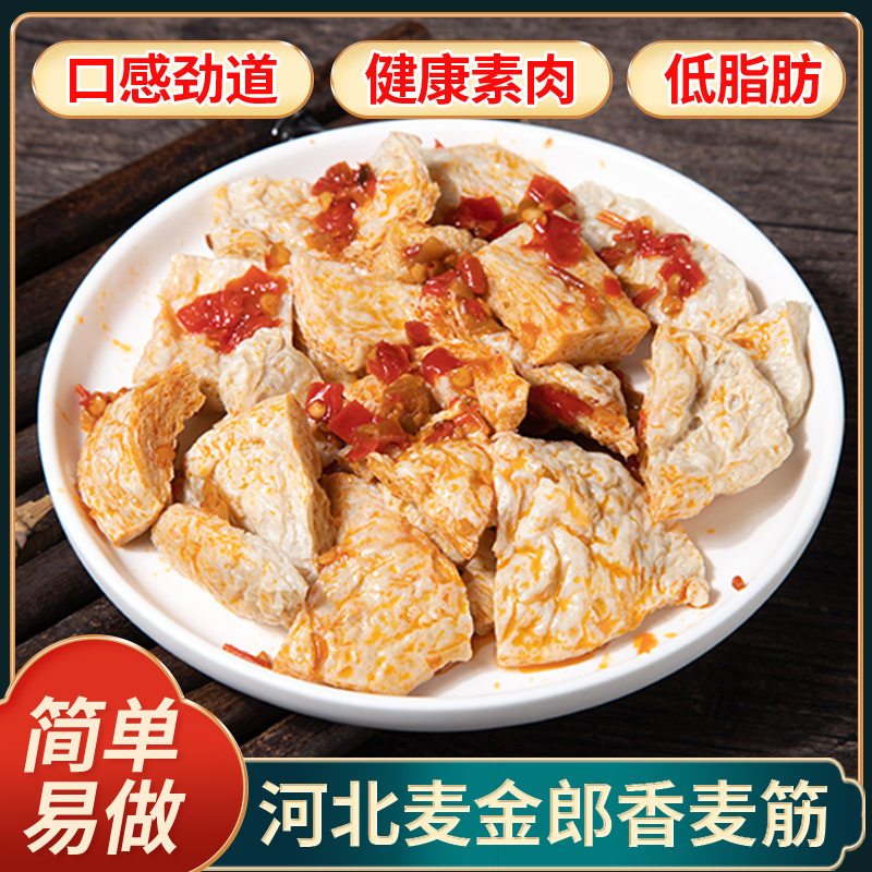河北特产速食炒菜涮火锅配菜素菜干货面筋商用半成品低脂食材