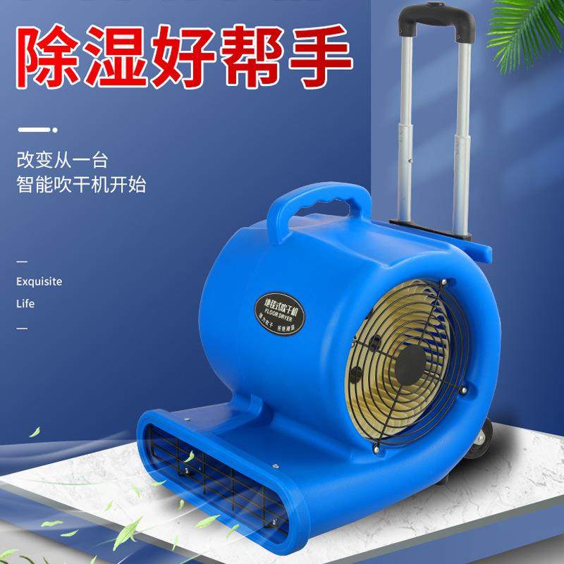 商用酒店大功率干燥吹地机地毯冷热厕所地面地板可移动除湿地干机,五金/工具,环卫车/保洁车/清扫车,淘宝优惠券,粉丝福利购,淘宝优惠卷