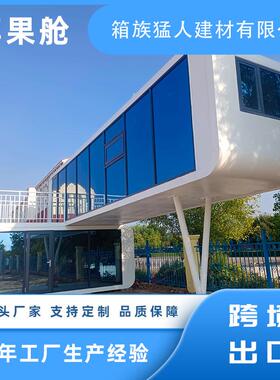 苹果舱移动房商业街户外商铺餐饮办公室驿站休闲民宿活动房直销