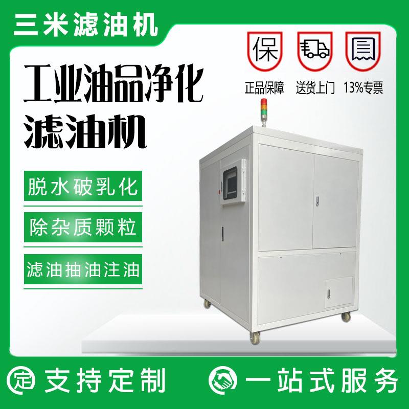 旁路油在线净化装置绝缘油真空滤油机厂家供应过滤变压器油设备