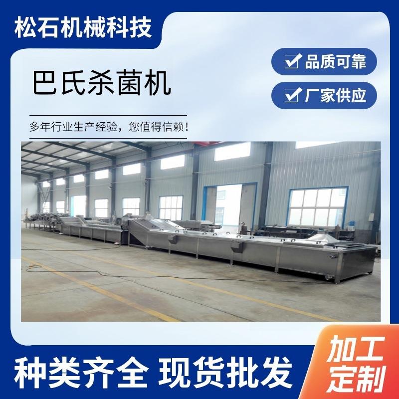 巴氏杀菌机商用龙虾牛奶罐头杀菌藕片酸菜漂烫青菜低温灭菌杀青机