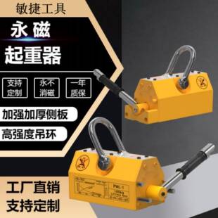 永磁起重器1T2吨磁力吊具起重机钢板吊永不消磁手动永磁吸盘