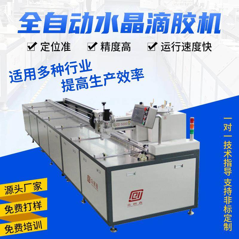 水晶滴胶机软LED灯带相框定制全自动滴塑机ab胶环氧树脂胶点胶机,五金/工具,电动打胶机,淘宝优惠券,粉丝福利购,淘宝优惠卷