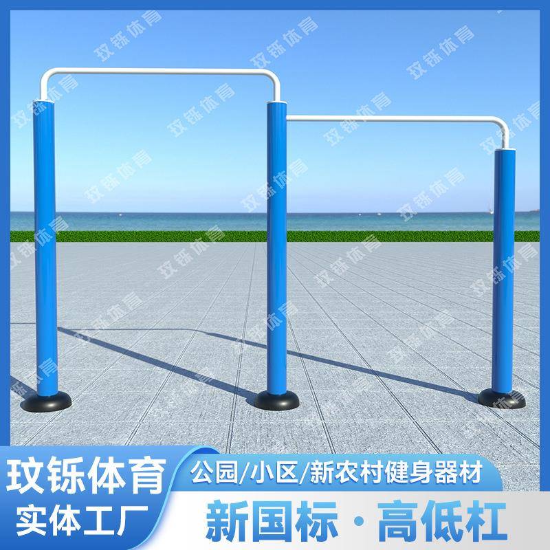 新国标户外健身器材室外小区公园学校广场运动健身路径套装高低杠
