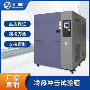 冷热冲击试验箱高低温冲击测试机高低温冲击实验设备快速温变箱