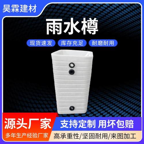 集雨樽滚塑一体雨水樽1000防护虹吸排水收集系统异形工厂耐用