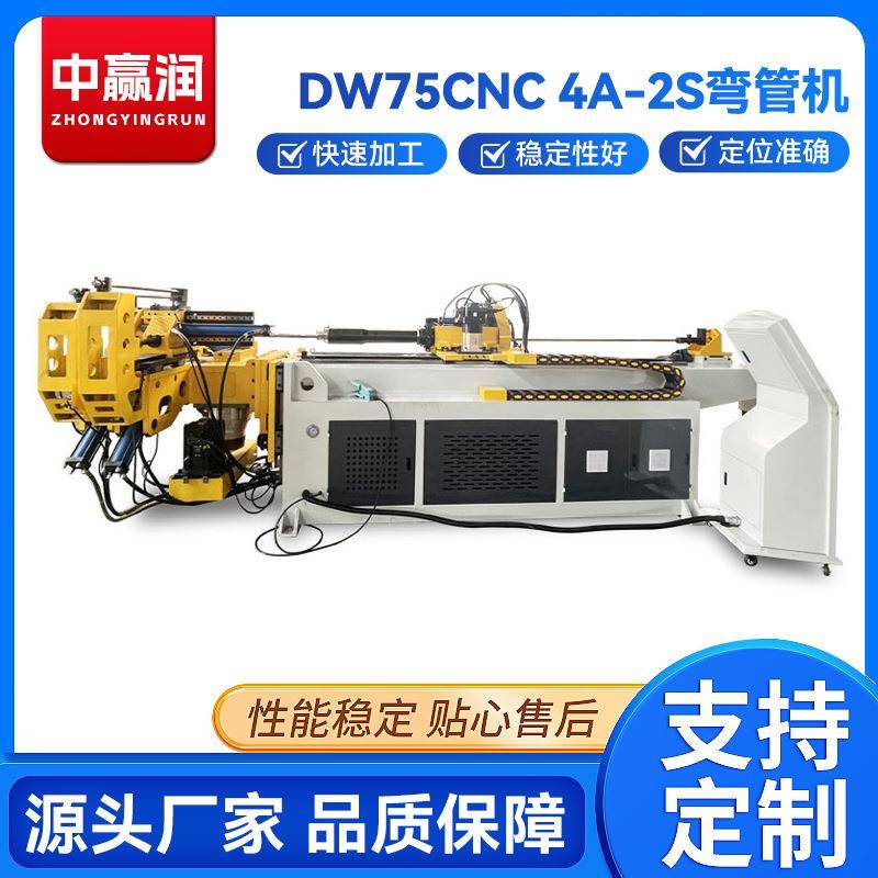 全自动弯管机DW75C4A-2S数控自动金属成型加工金属管材折弯机