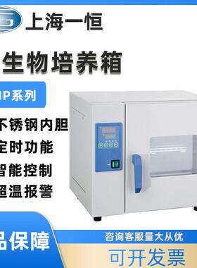 上海微生物培养箱D-9011电热恒温细菌微生物D-9031实验室